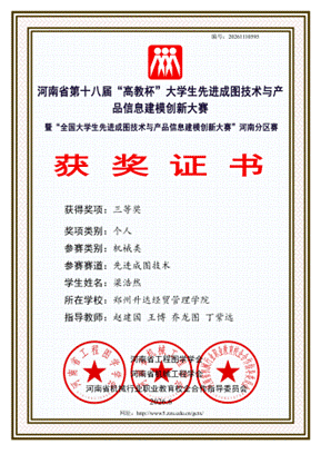 郑州升达经贸管理学院_郑州升达经贸管理学院_个人_梁浩然_三等奖_01