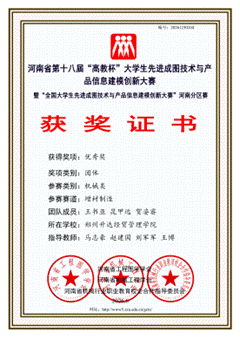 郑州升达经贸管理学院_增材制造赛道_王书亚_优秀奖_01