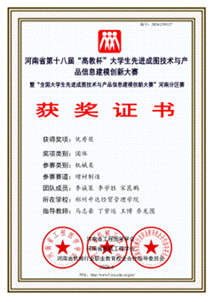 郑州升达经贸管理学院_增材制造赛道_李诚策_优秀奖_01