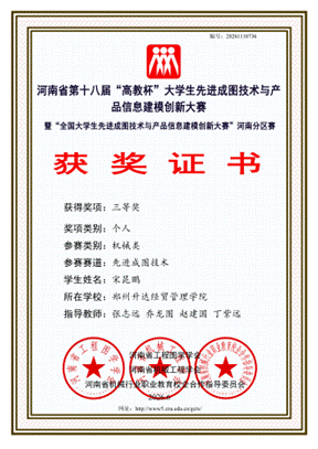 郑州升达经贸管理学院_郑州升达经贸管理学院_个人_宋昆鹏_三等奖_01